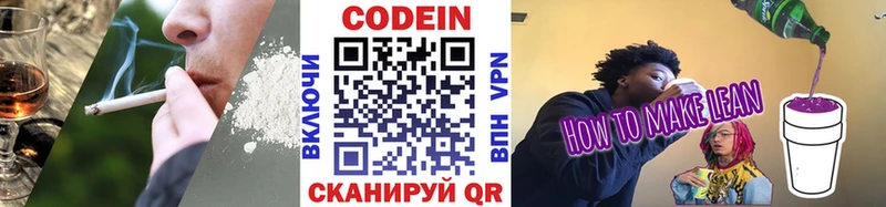 купить наркотики цена  Ипатово  darknet официальный сайт  Кодеин напиток Lean (лин) 
